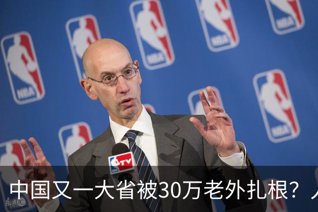 中国又一大省被30万老外扎根？人数远超北上广深，还在持续上涨中