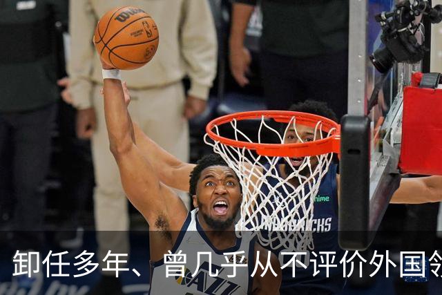 卸任多年、曾几乎从不评价外国领导人的默克尔开口了！她没骂特朗普，说出了一句话：这个人，你们绝对不能低估
