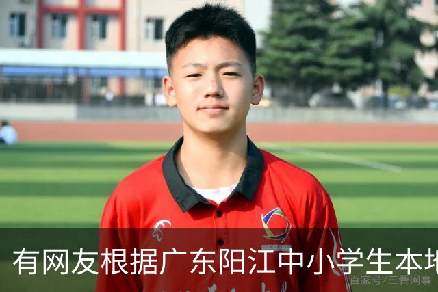 有网友根据广东阳江中小学生本地话交流1%，预测20年阳江话消亡