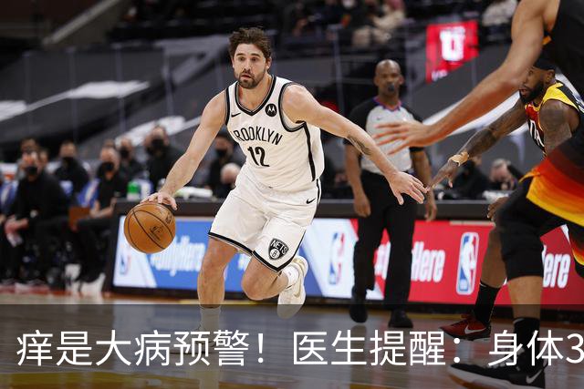 痒是大病预警！医生提醒：身体3处发痒，不是过敏，或是这4病